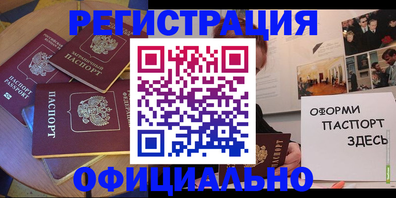 прописка паспорт в Муравленко