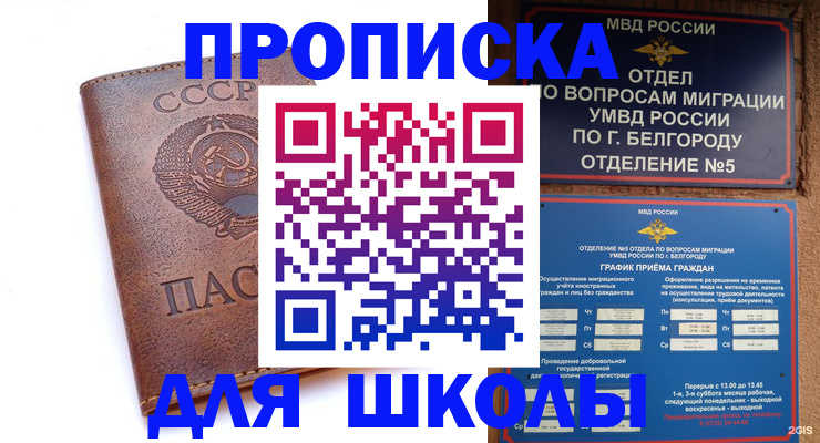 прописка для кредита в Муравленко