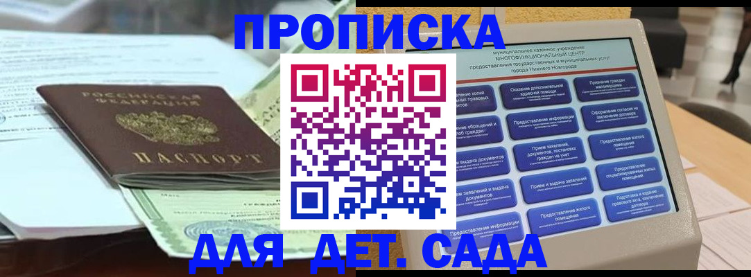 прописка для кредита в Муравленко